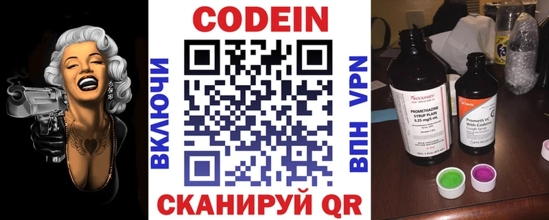 Кодеиновый сироп Lean Purple Drank мориарти состав Гурьевск
